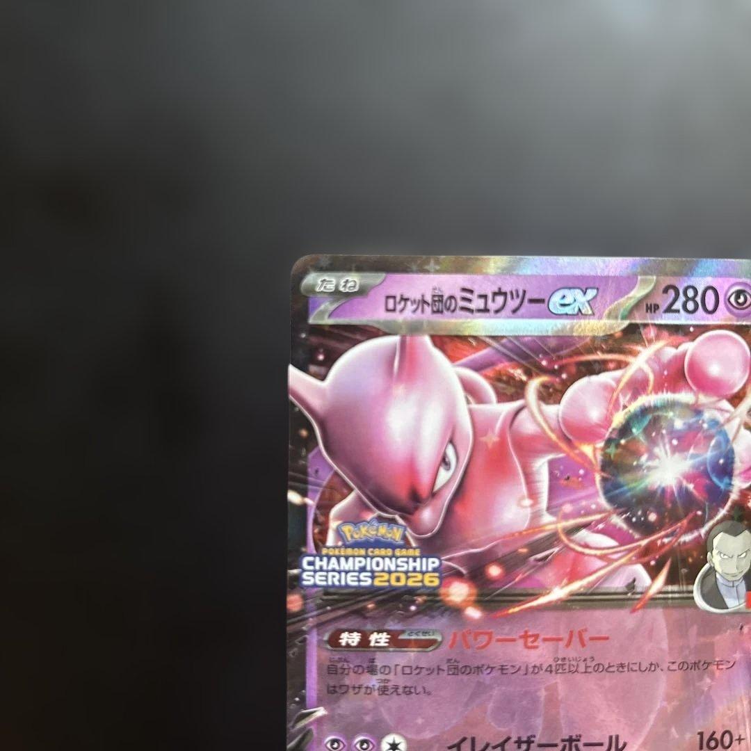 ロケット団のミュウツーex 043/M-P プロモ