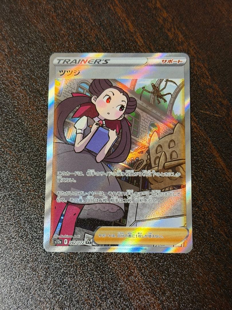 ツツジ SAR S12a VSTARユニバース 242/172 - メルカリ