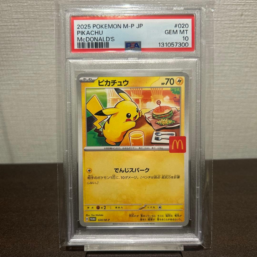 ポケモンカード マクドナルド ピカチュウPSA10 ② - メルカリ