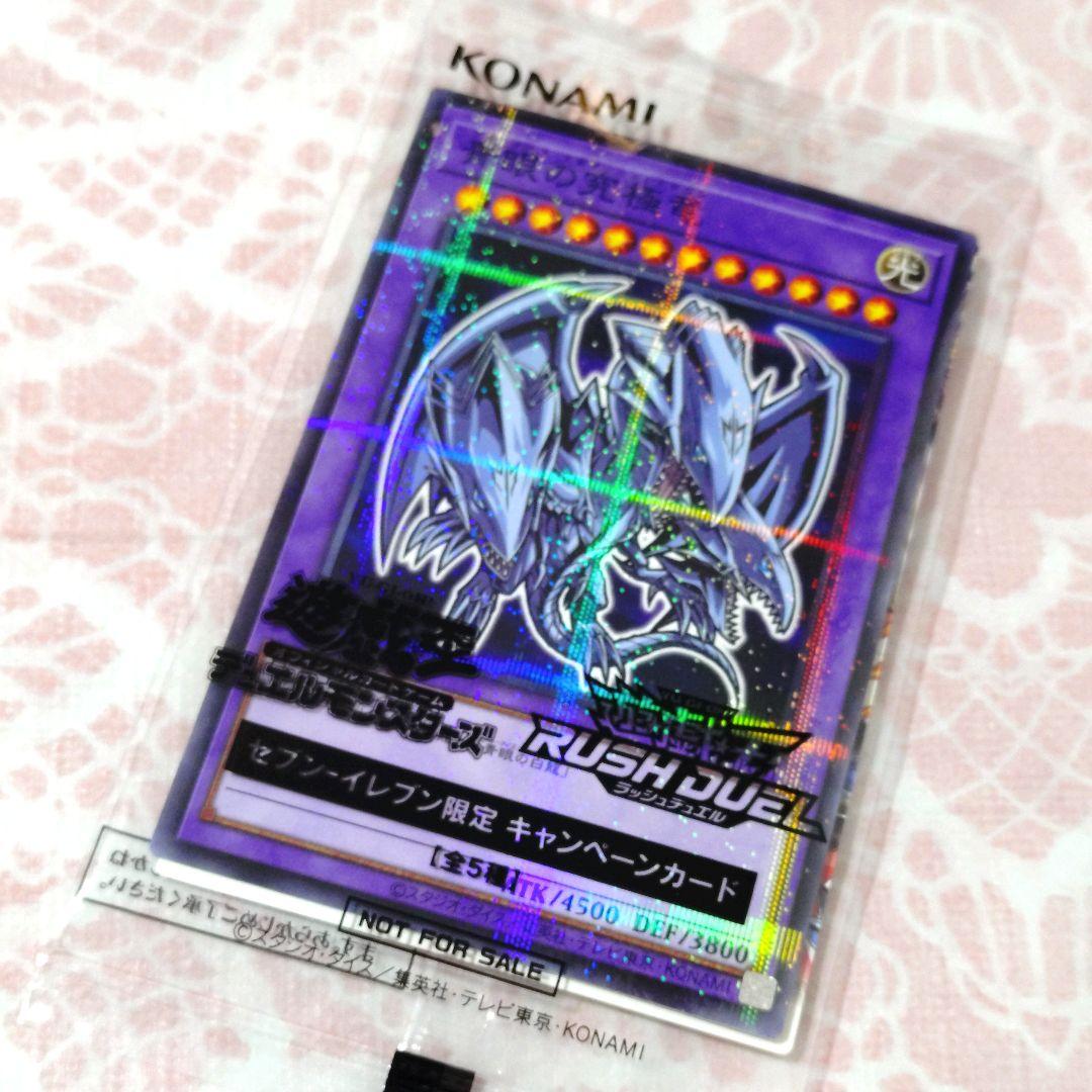 ブルーアイズアルティメットドラゴンブラックマジシャンガール セブン