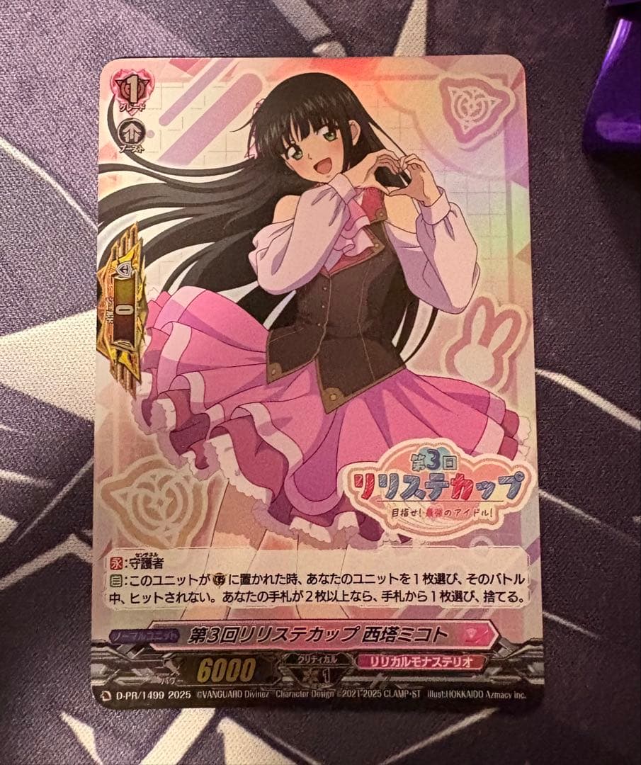 ヴァンガード 第3回リリステカップ 西塔ミコト PR ホロ ② - メルカリ