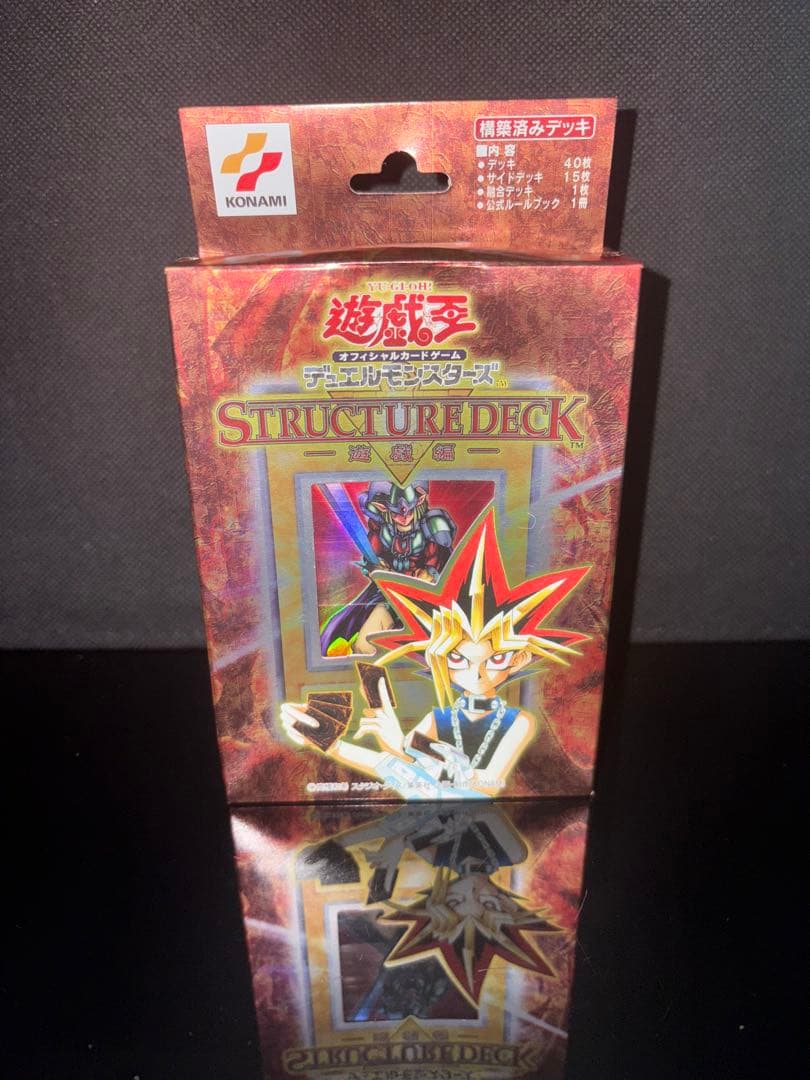 未開封 遊戯王 ストラクチャーデッキ遊戯編vol.1【訳あり】 - メルカリ