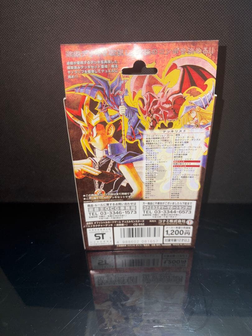 未開封 遊戯王 ストラクチャーデッキ遊戯編vol.1【訳あり】 - メルカリ