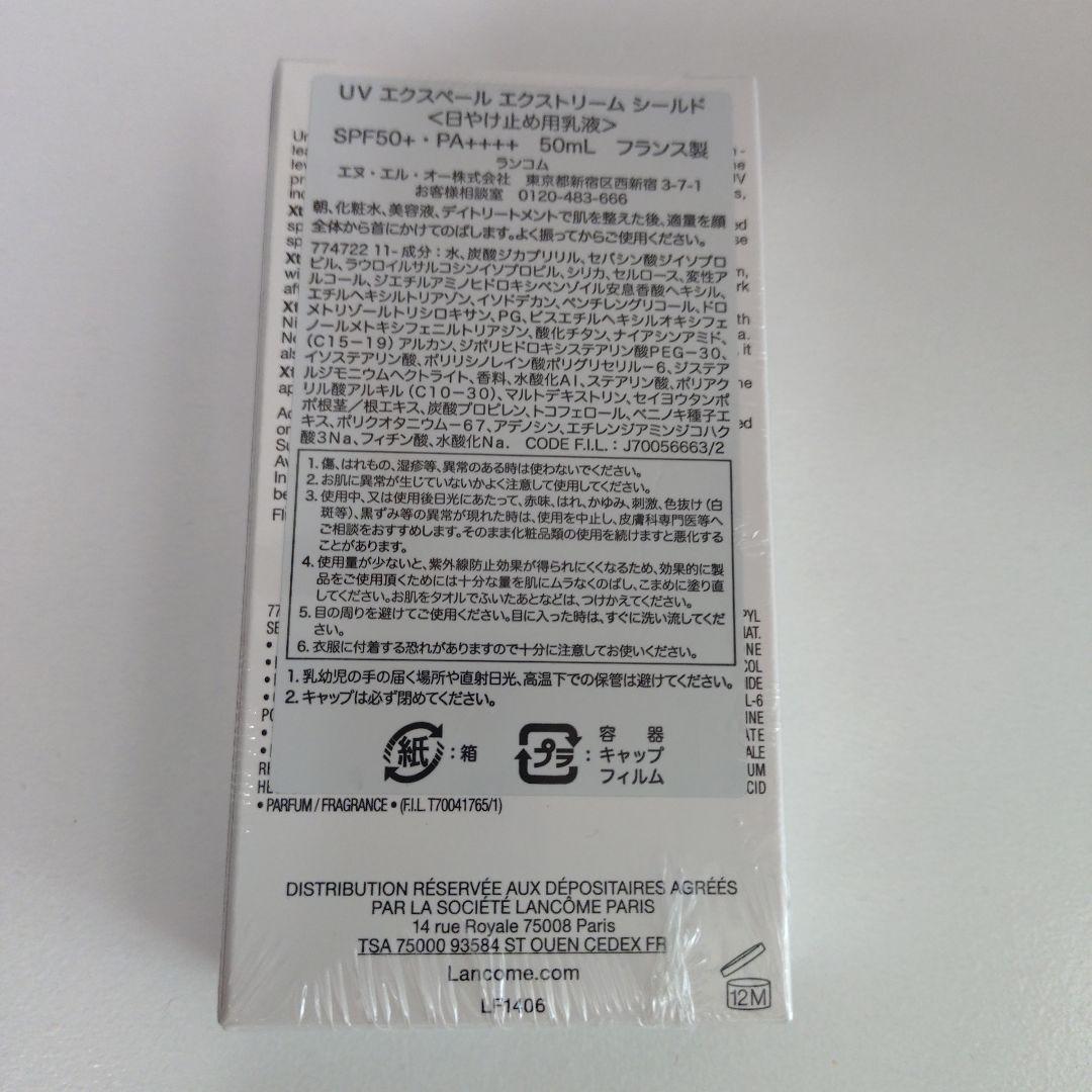 未開封☆LANCOMEUV エクスペールエクストリームシールド50ml