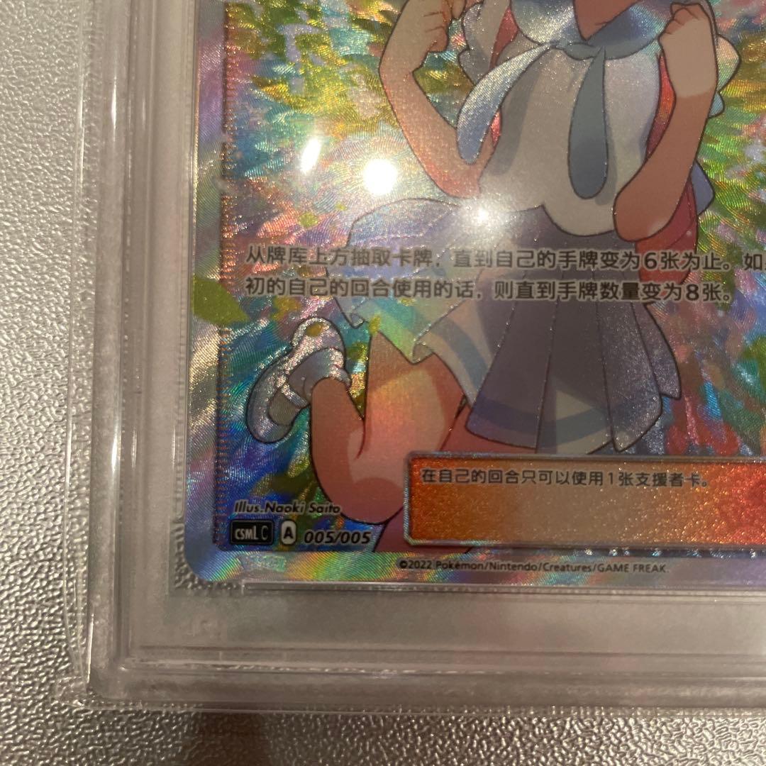 PSA8】がんばリーリエ(台湾版 中国語版) SSR - メルカリ