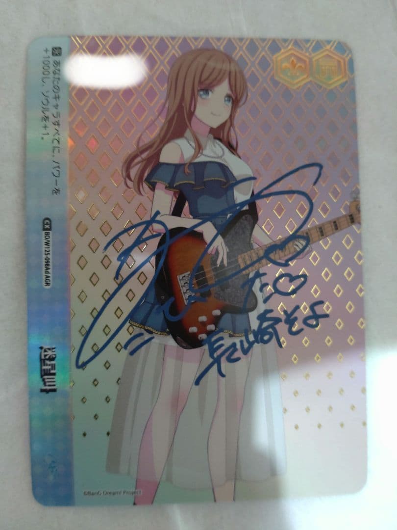 迷星叫 長崎そよ 直筆サイン シリアル AGR ヴァイスシュヴァルツ