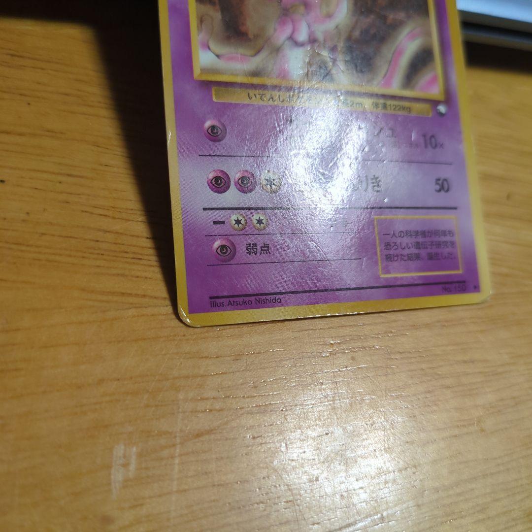 ミュウツー 旧裏 ポケモンカード サイコクラッシュ 拡張シート 光沢