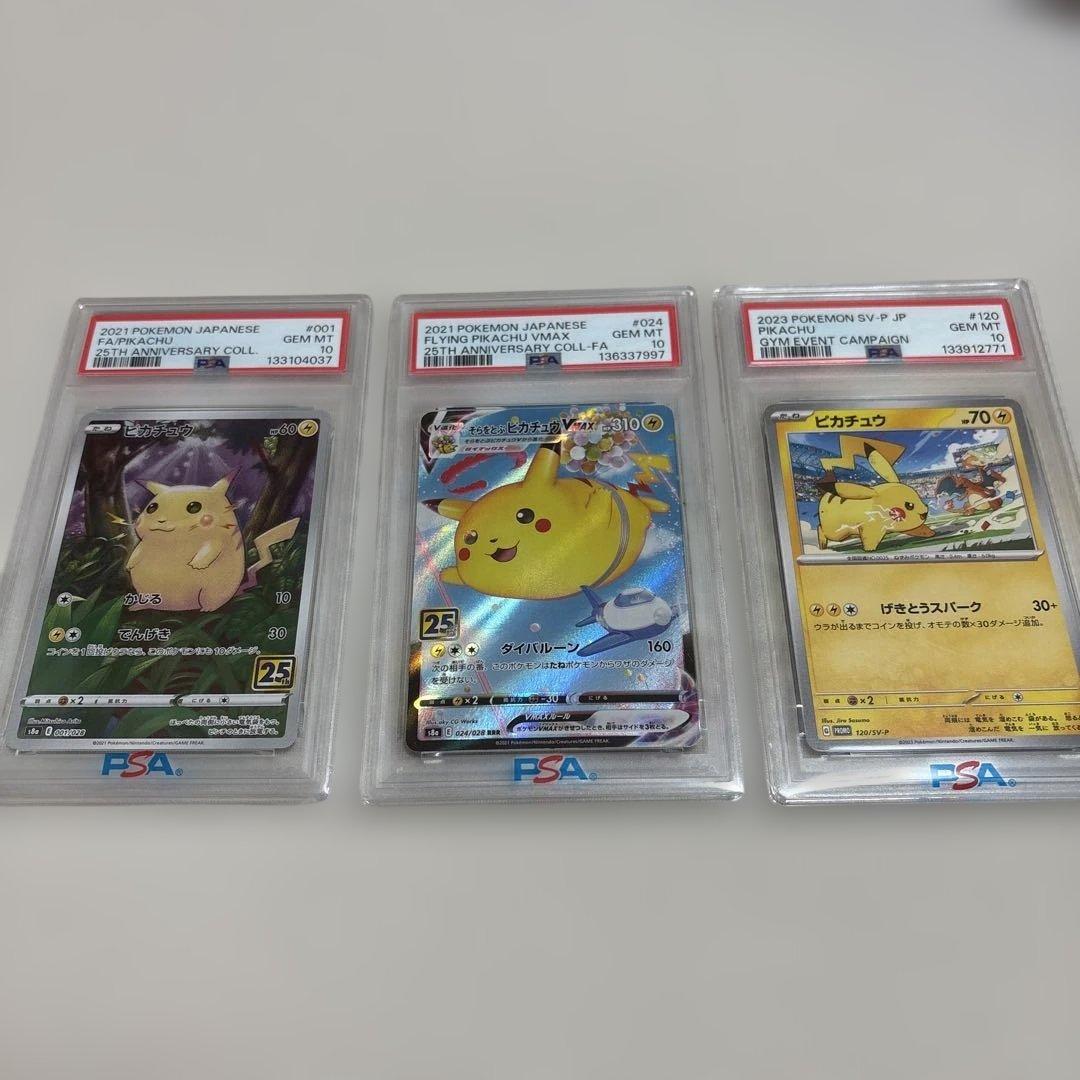 け*い様 ピカチュウ ポケカ PSA10 120/SV-P 024/028 00 け*い様 ピカチュウ ポケカ PSA10 120/SV-P 024/028 00 - メルカリ