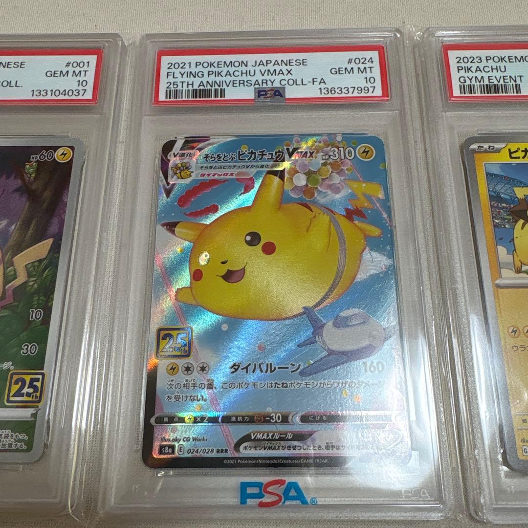 け*い様 ピカチュウ ポケカ PSA10 120/SV-P 024/028 00 - メルカリ