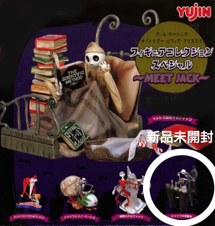 ディズニー ナイトメア ビフォアクリスマス ガチャ フィギュア