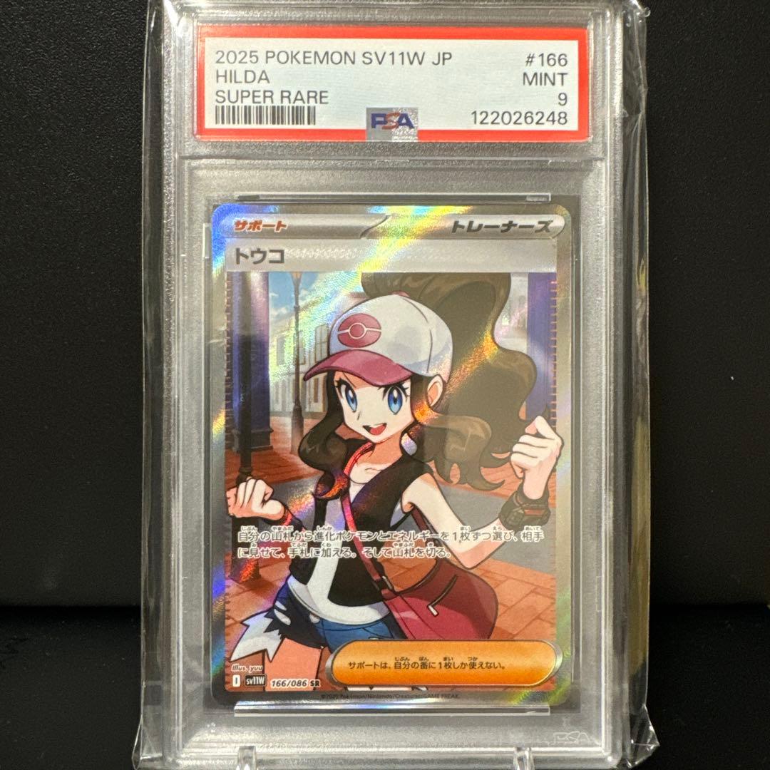 PSA9】トウコ 166/086 SV11W SR - メルカリ
