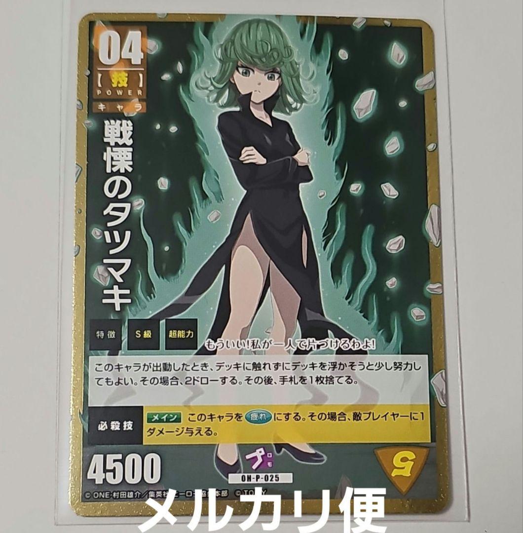 ワンパンマン ハチャカ 戦慄のタツマキ カード プロモ - メルカリ