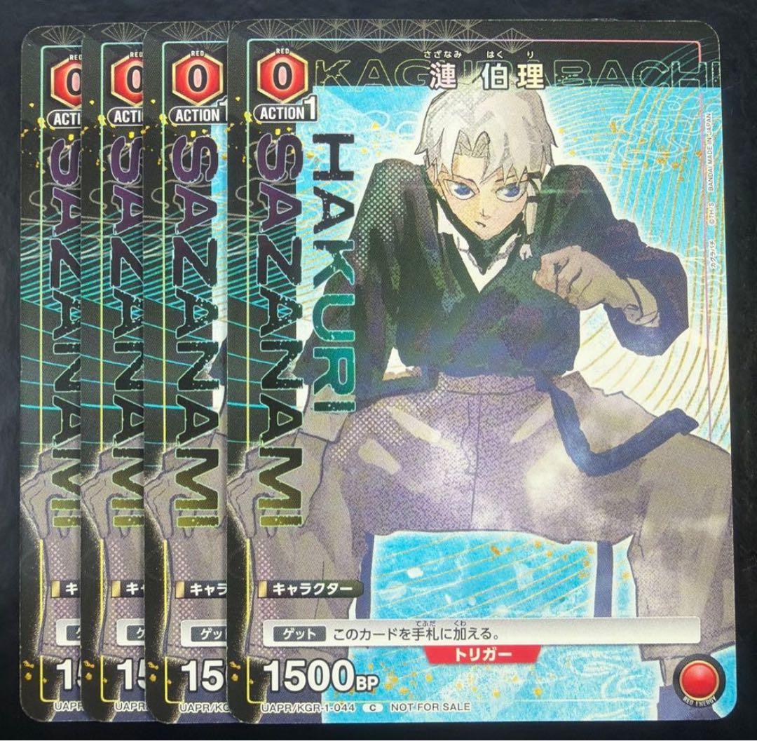 ユニオンアリーナ カグラバチ 漣伯理 プロモ 4枚 - メルカリ