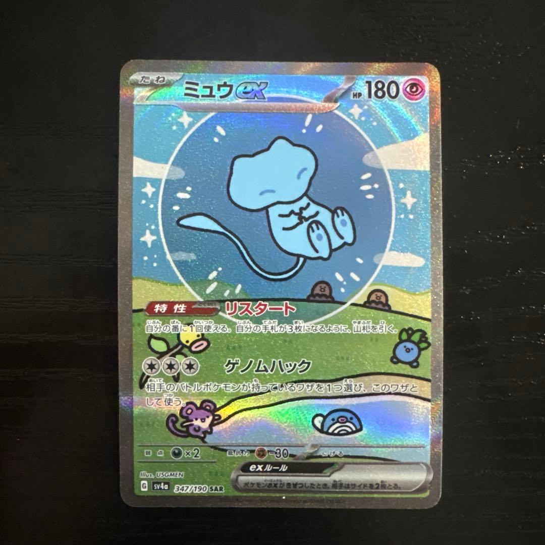 ミュウex SAR SV4a シャイニートレジャーex 347/190 - メルカリ