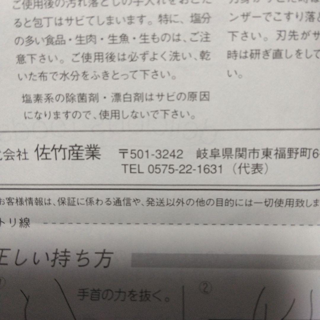 源正宗作 和包丁3本セット