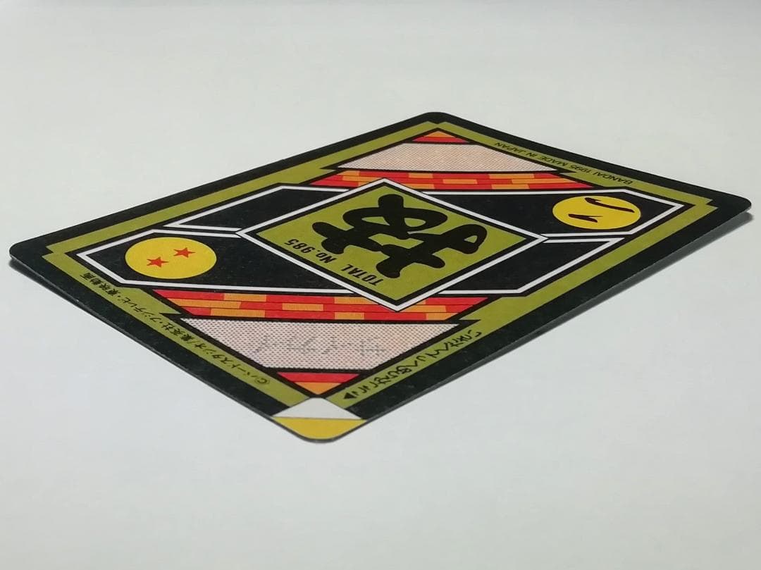 No.339 裏面 未はがし カードダス ドラゴンボールZ 両面プリズム 鳥山