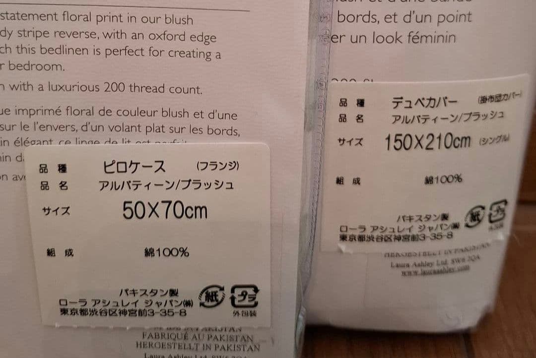 ローラアシュレイ ベッドリネン