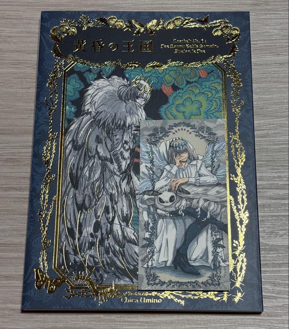 黄昏の王国 羽海野チカ 海の近くの遊園地 FGOオベロン本 - メルカリ