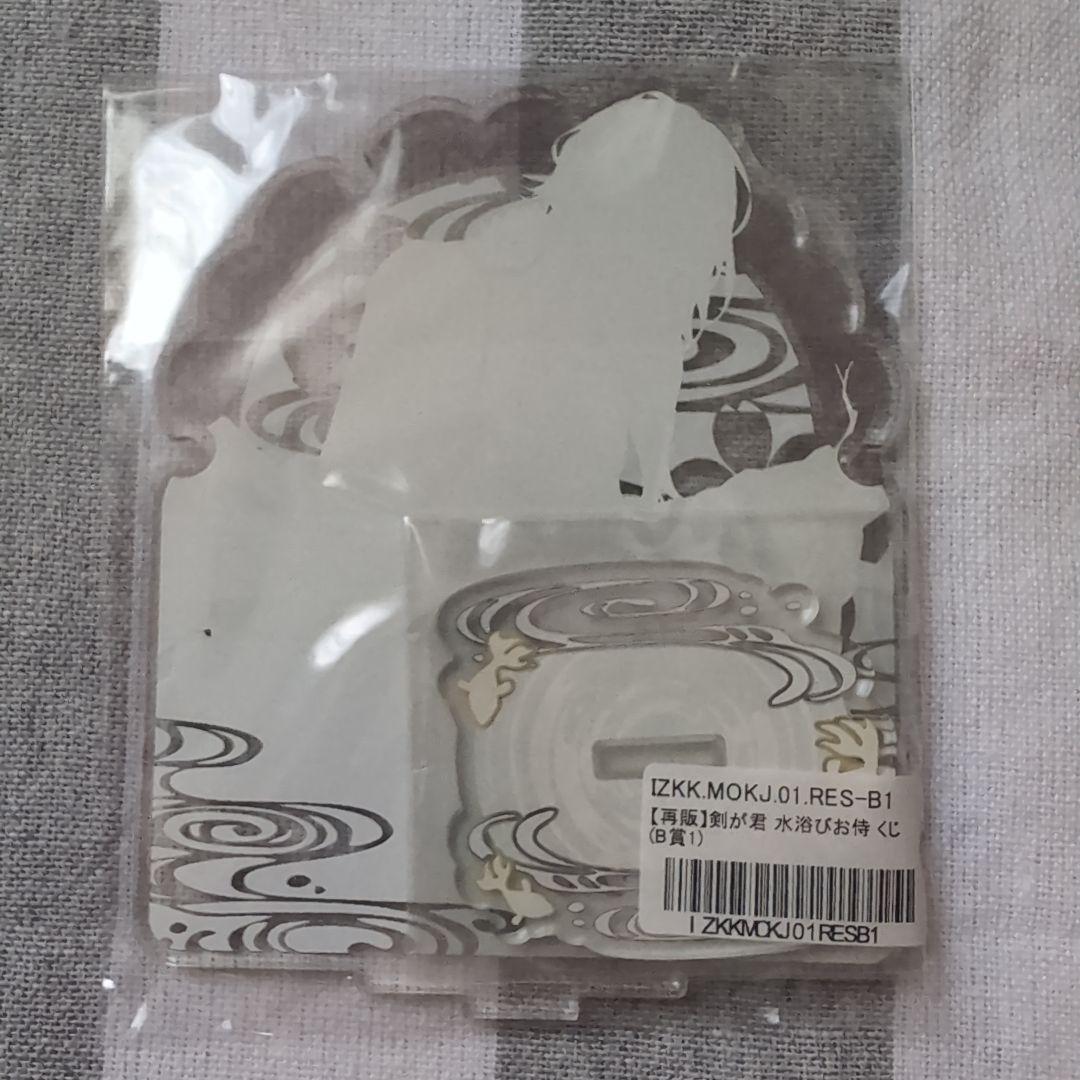 剣が君 九十九丸 アクスタ 水浴びお侍