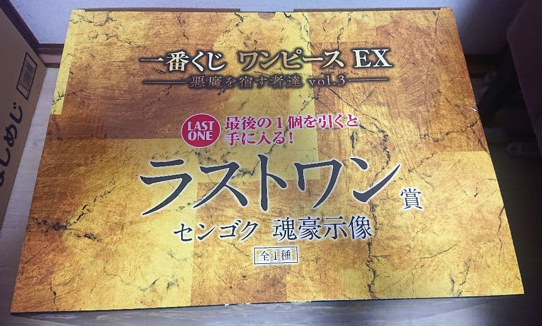 一番くじ ワンピース EX 悪魔を宿す者達 vol.3 センゴク ラストワン賞