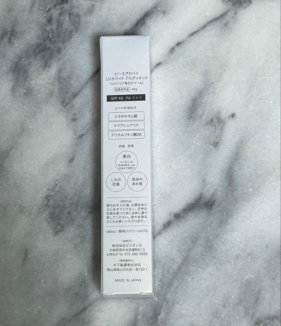 【新品・未開封】ビーラブドバイUV ホワイト アルティメット（UV美白クリーム）