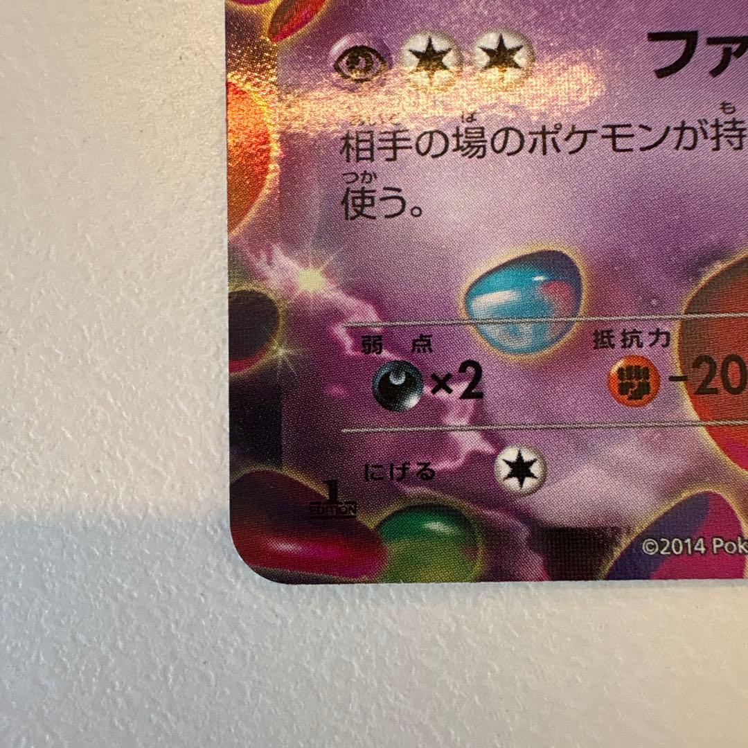 MゲンガーEX RR XY4 ファントムゲート 034/088