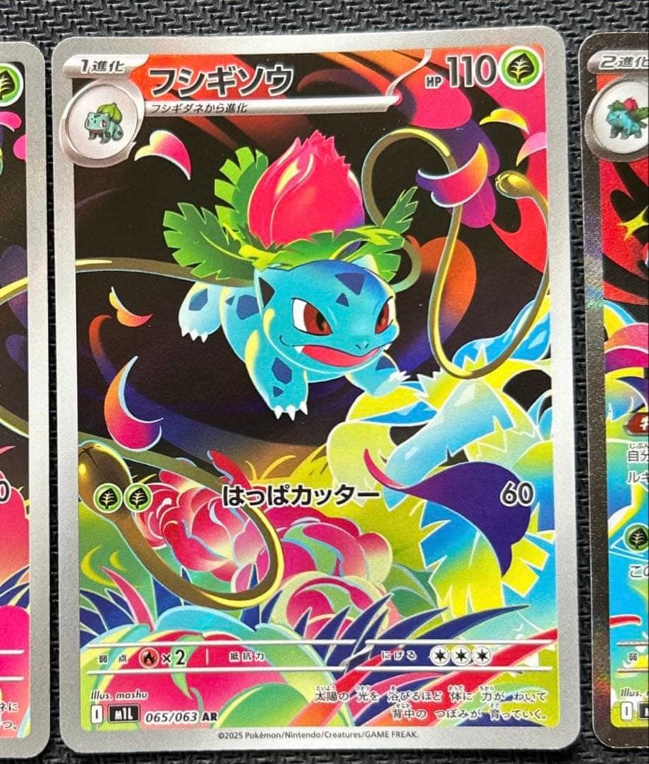 メガフシギバナex sar 進化ラインセット フシギダネ AR フシギソウ AR