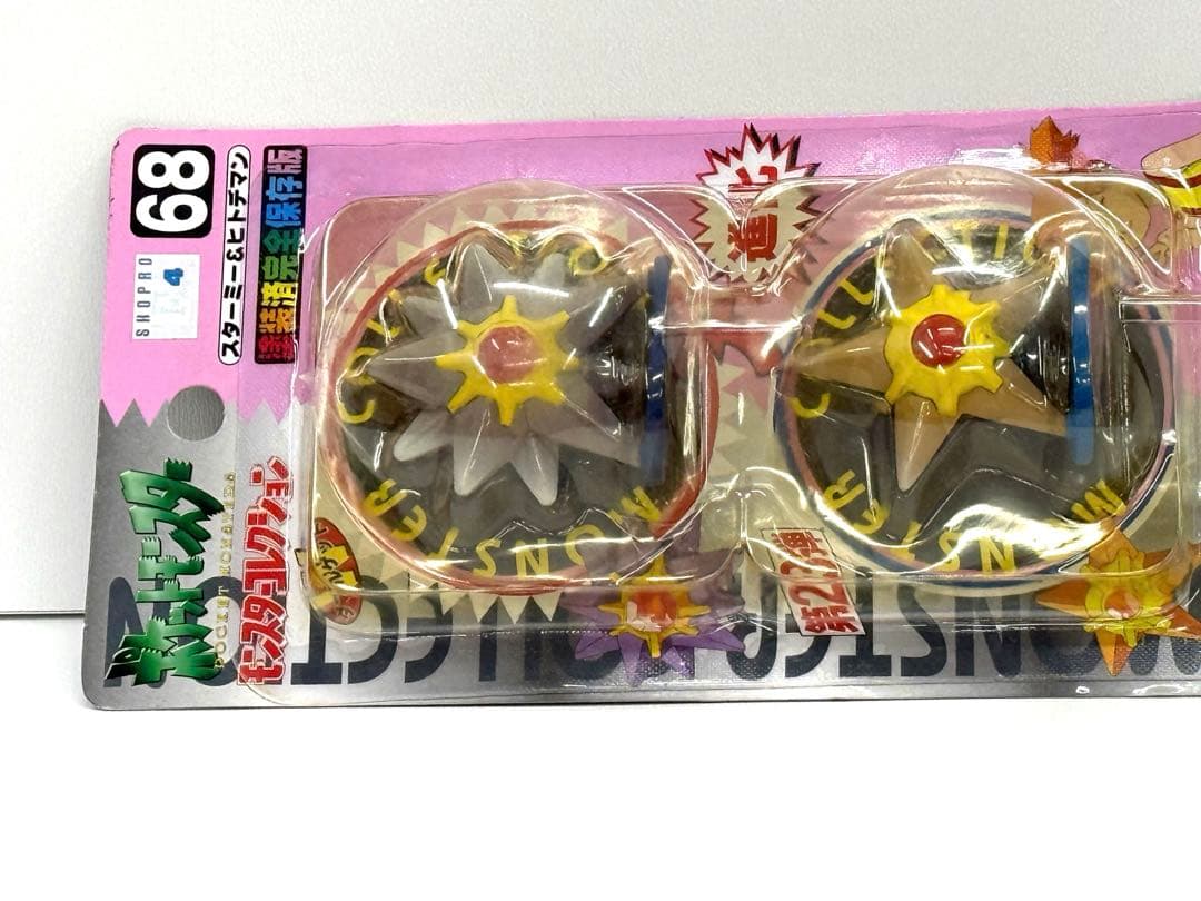 新品未使用♦︎絶版ポケモンモンコレ68スターミー&ヒトデマン完全未