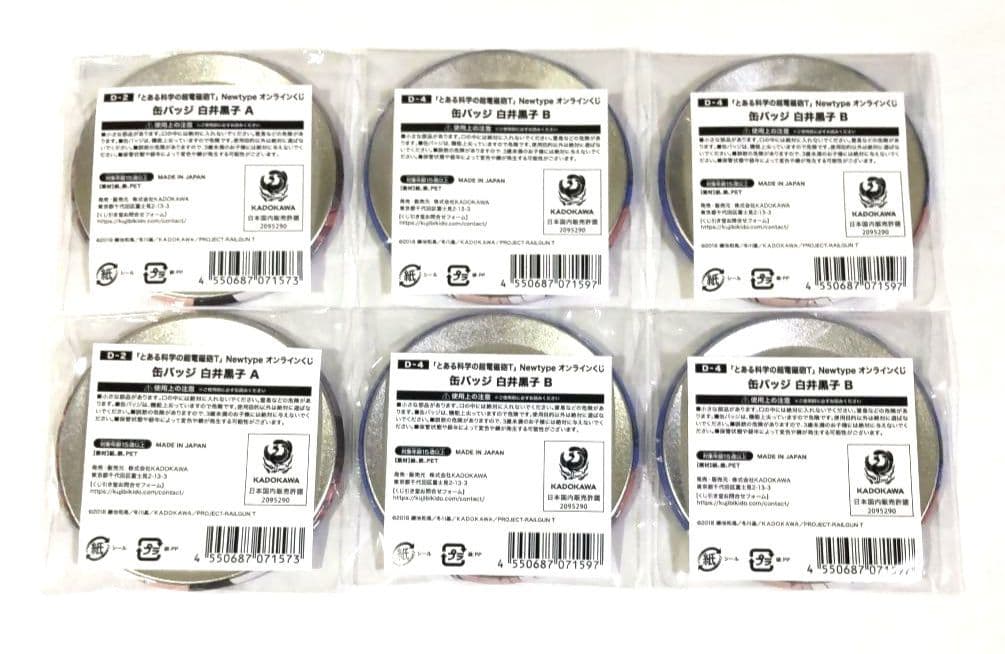 白井黒子 缶バッジ Newtype オンラインくじ くじ引き堂 6点セット