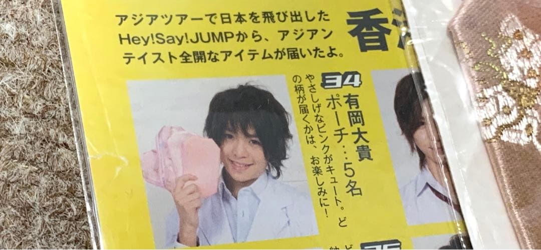 Hey! Say! JUMP 有岡大貴 直筆サイン色紙ボール当選品