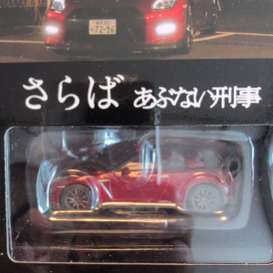 さらばあぶない刑事 VOL.1トミカリミテッドヴィンテージネオ ニッサン