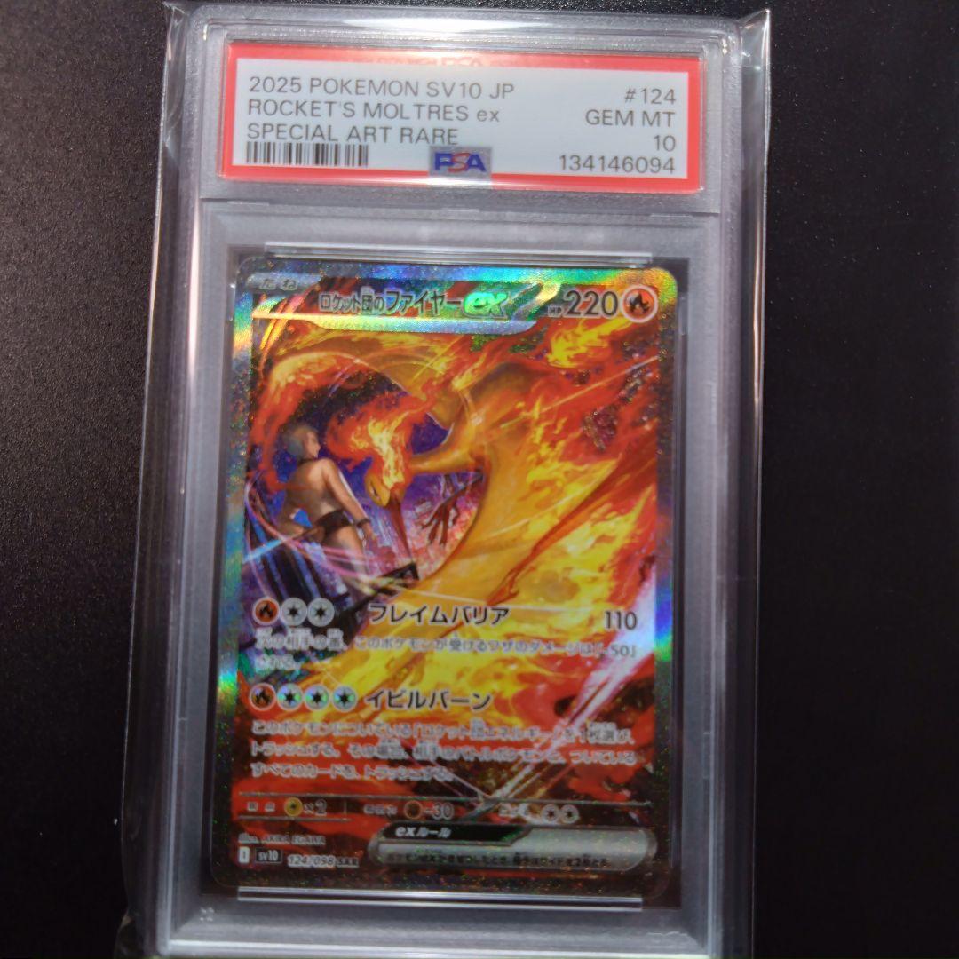 ２連番】psa10　ロケット団のファイヤーex ロケット団の栄光　ポケモンカード