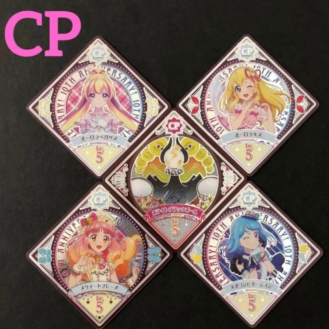 アイカツプラネット ユニットステージ 1弾 SEC PR CP R N コンプ