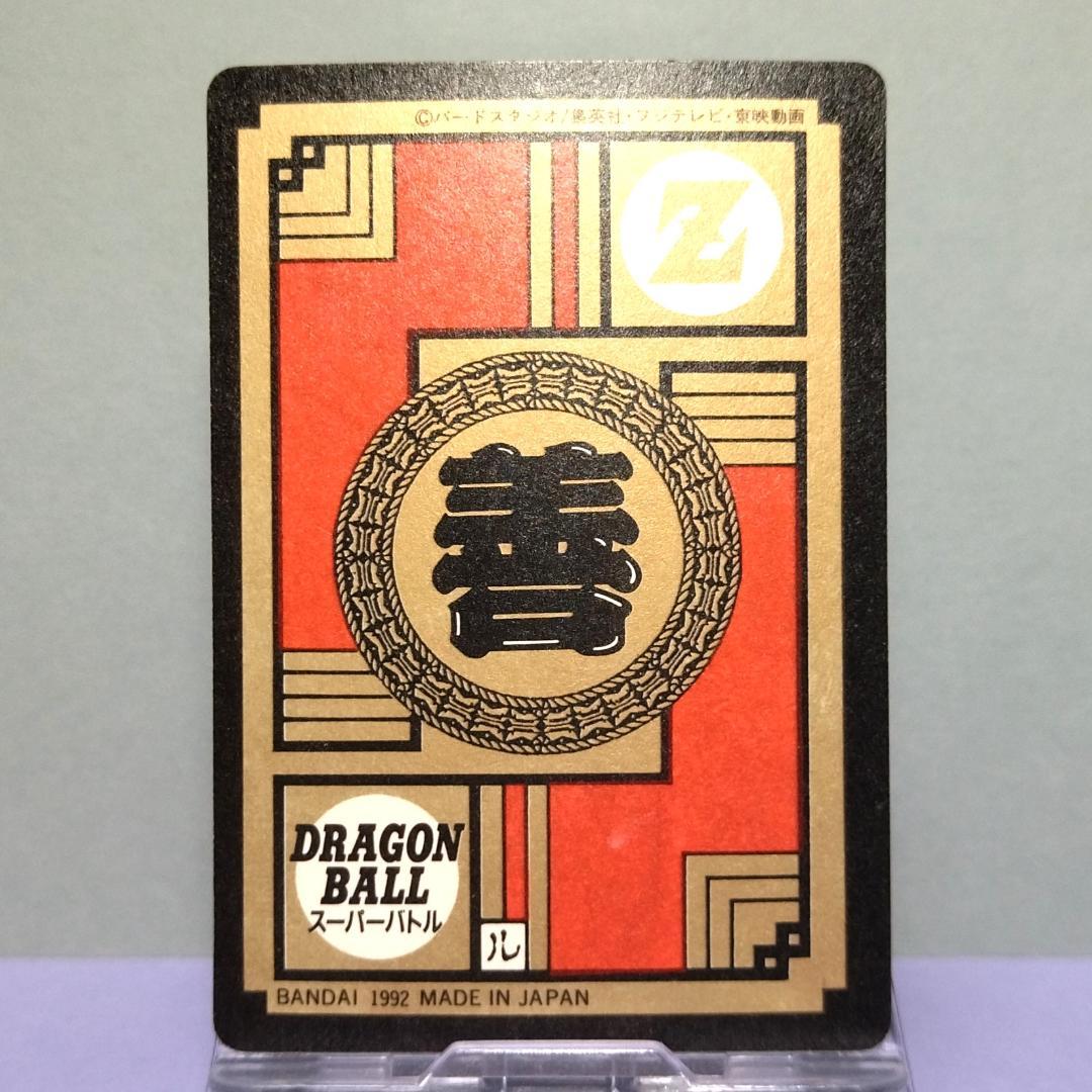 No.59 ドラゴンボール カードダス 初期 スーパーバトル 当時もの