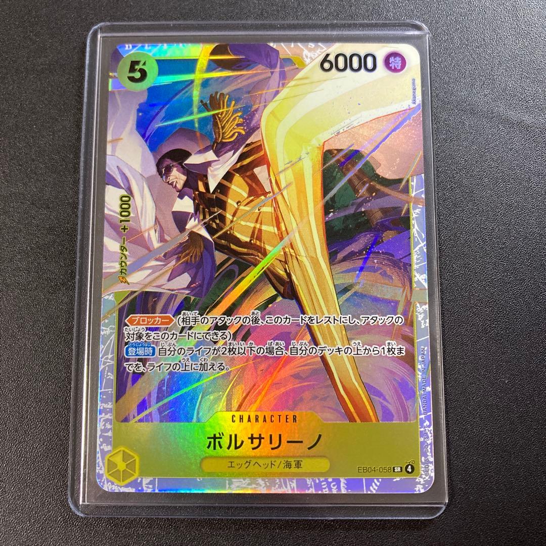 ワンピースカード ボルサリーノ SR EB04-058 - メルカリ