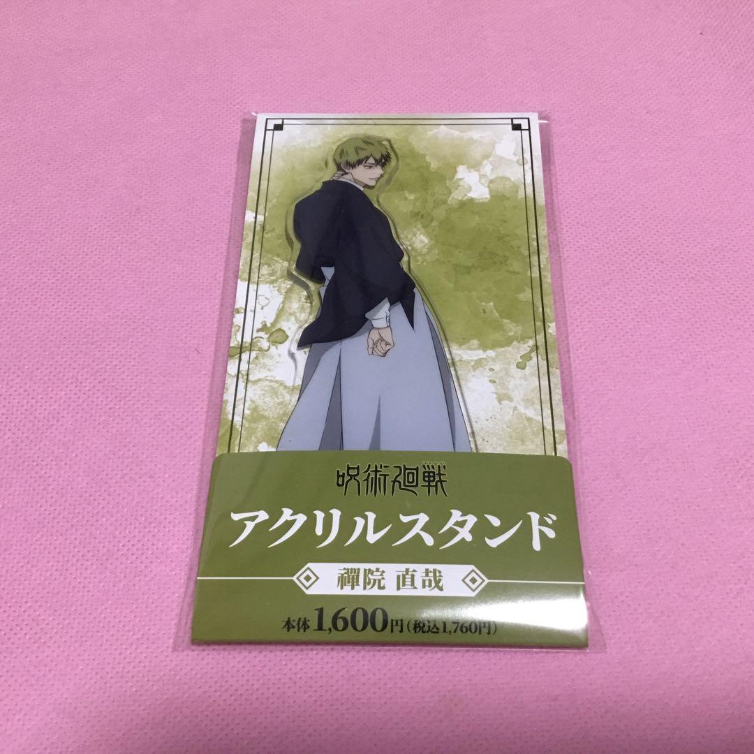 呪術廻戦 死滅回遊 ファミリーマート限定 アクリルスタンド 禪院直哉