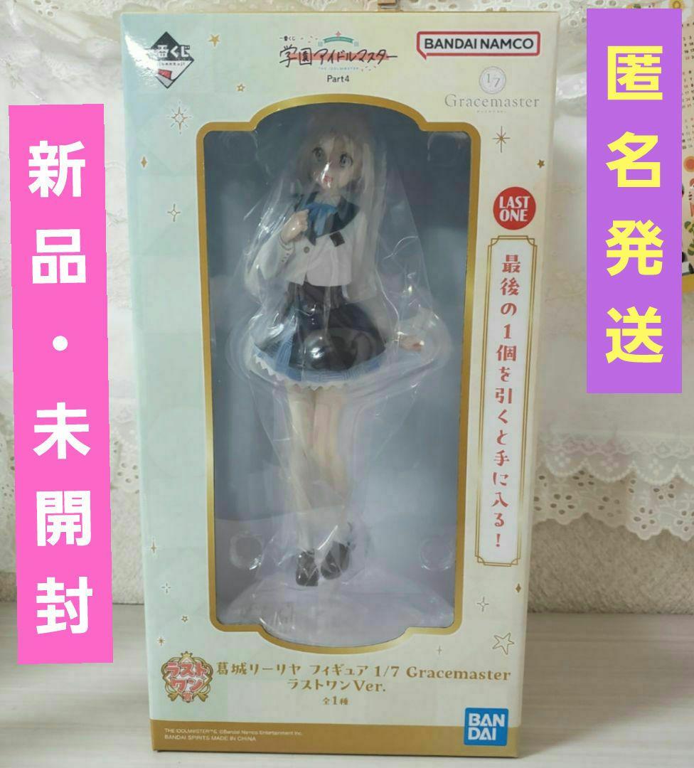 ☺️新品・未開封☺️☆一番くじ 学マス Part4 ラストワン賞 葛城