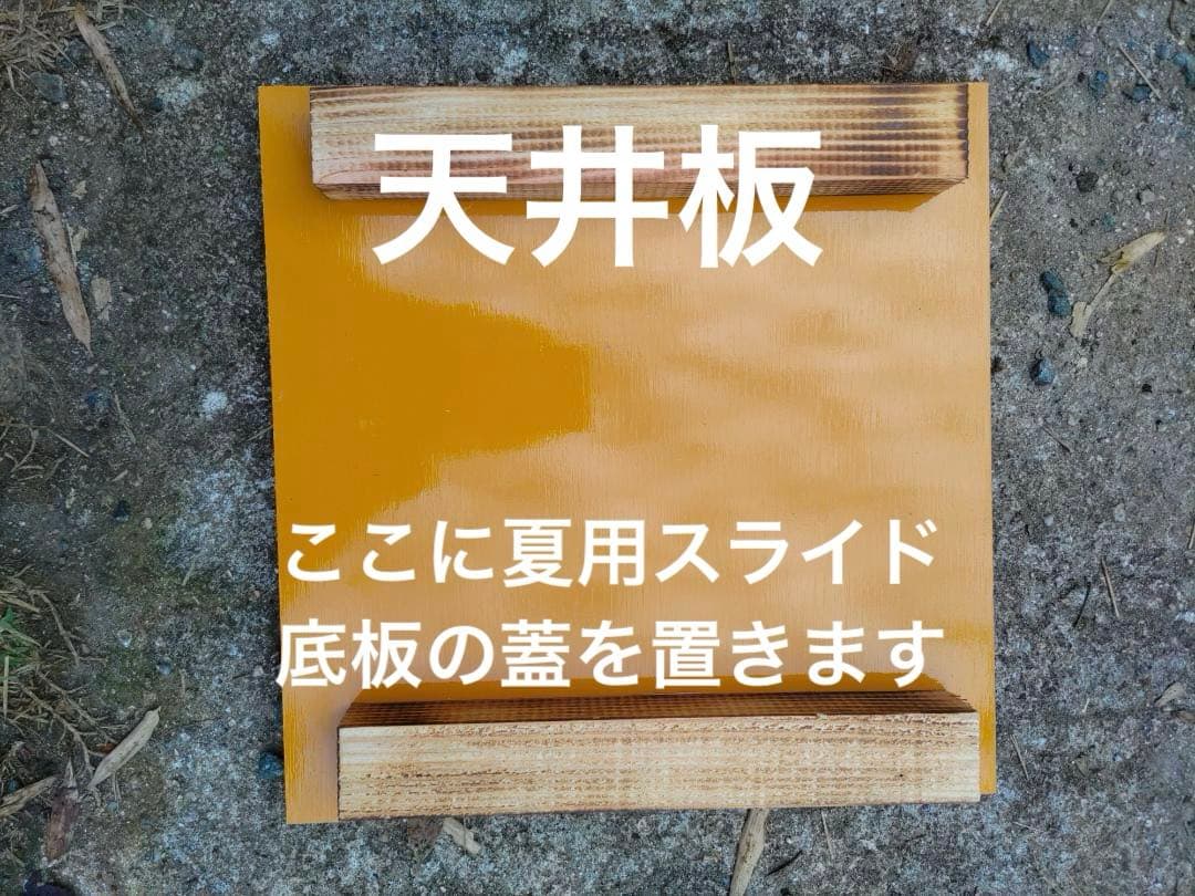 日本蜜蜂 重箱式巣箱4段 スライド底板 付巣門台座　スノコ付き　セット割引有