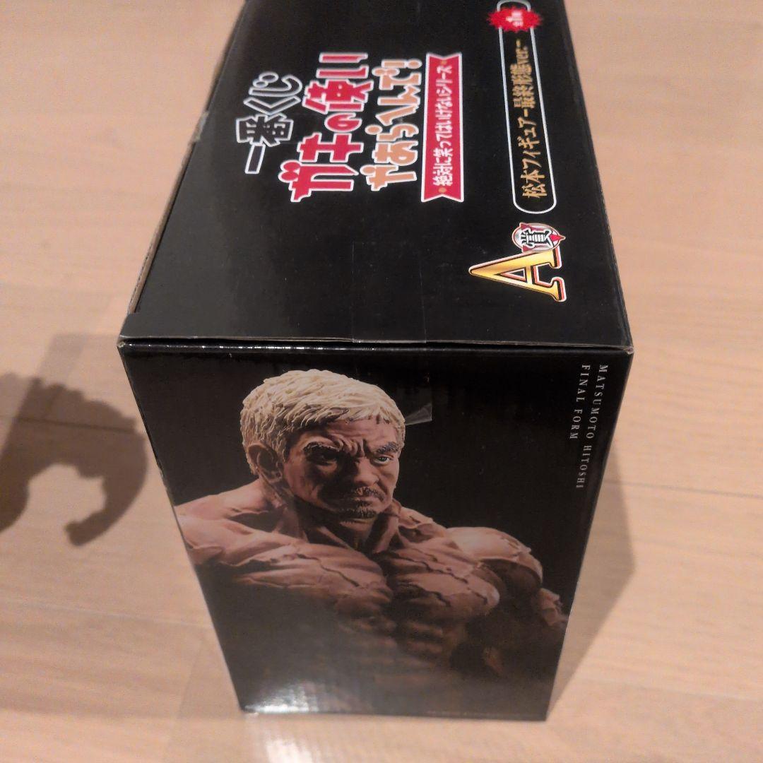 ガキの使い　一番くじ　松本人志　最終形態ver