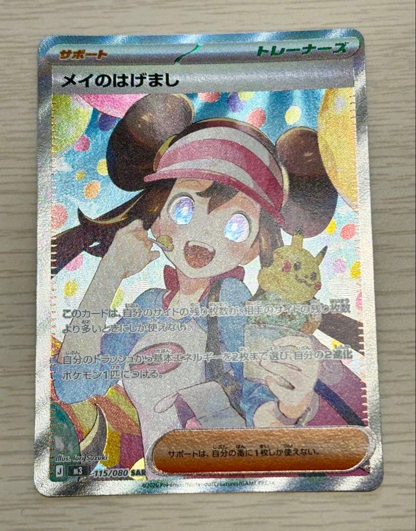 美品】ポケモンカード メイのはげましSAR ローダー付き - メルカリ