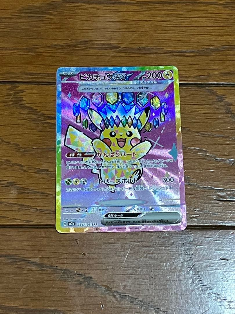 ピカチュウ ex SAR MEGA ドリーム