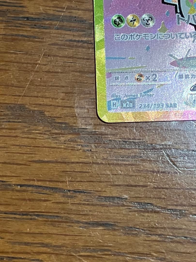 ピカチュウ ex SAR MEGA ドリーム