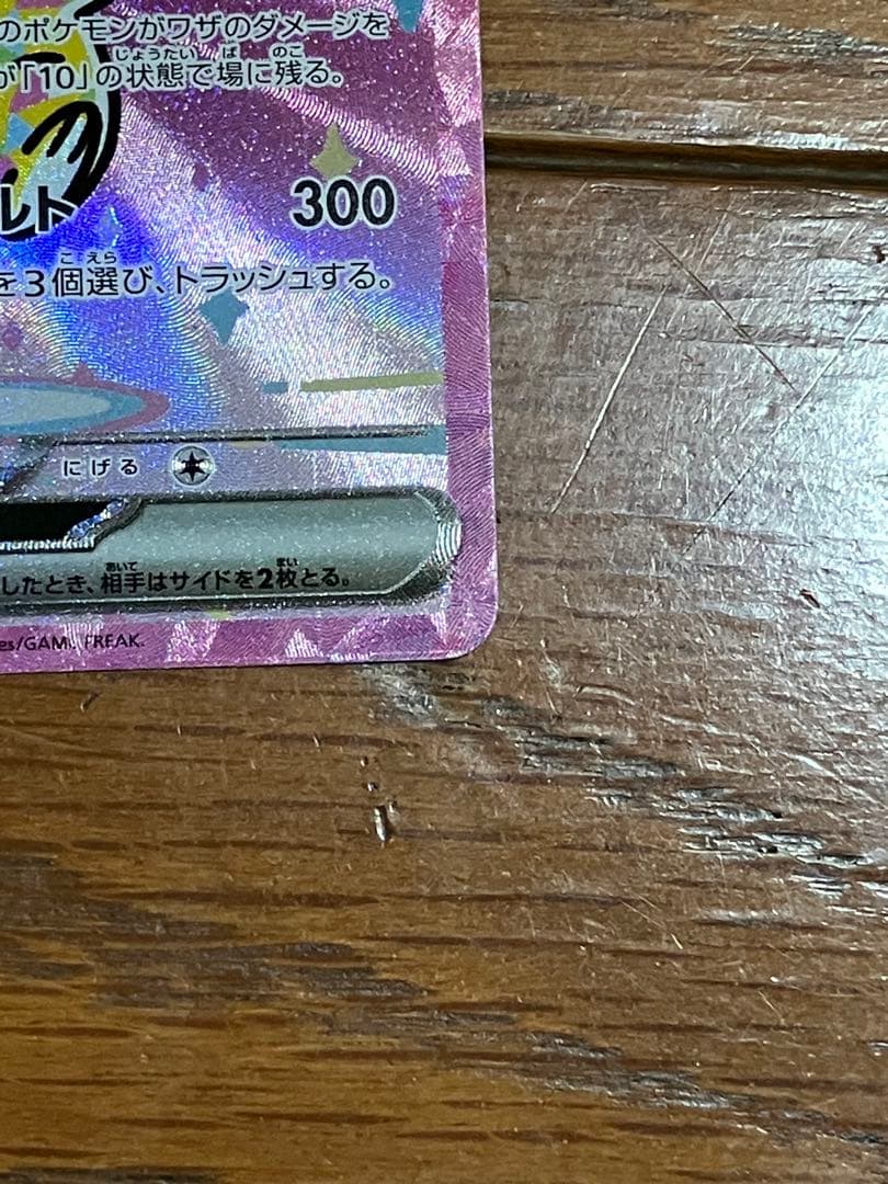 ピカチュウ ex SAR MEGA ドリーム