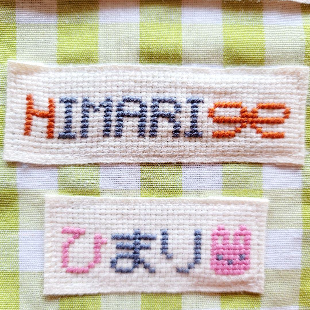 名前入れオプション　１つ500円