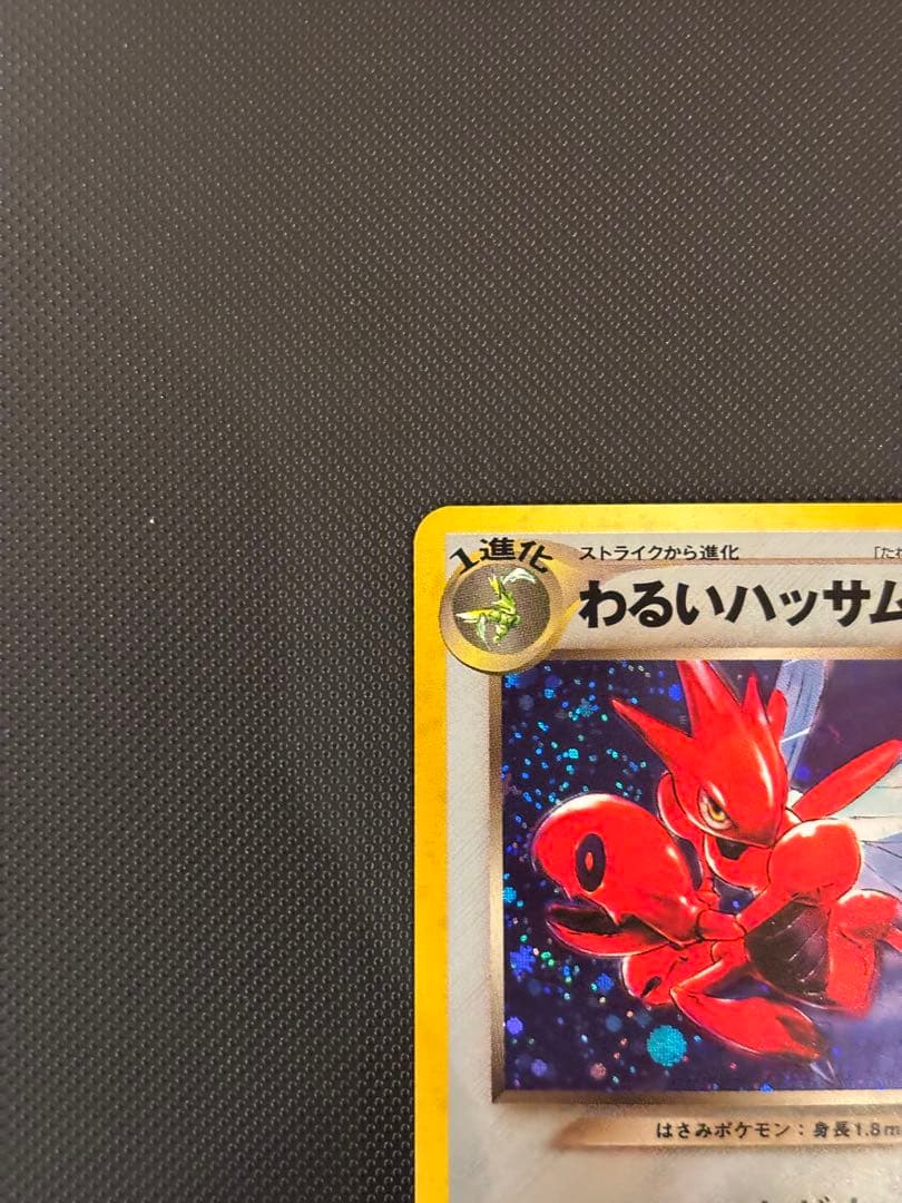 旧裏　極上美品　わるいハッサム　★neo 闇、そして光へ