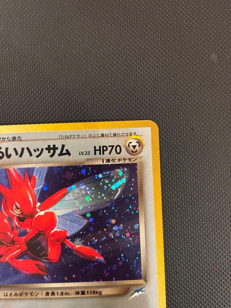 旧裏　極上美品　わるいハッサム　★neo 闇、そして光へ