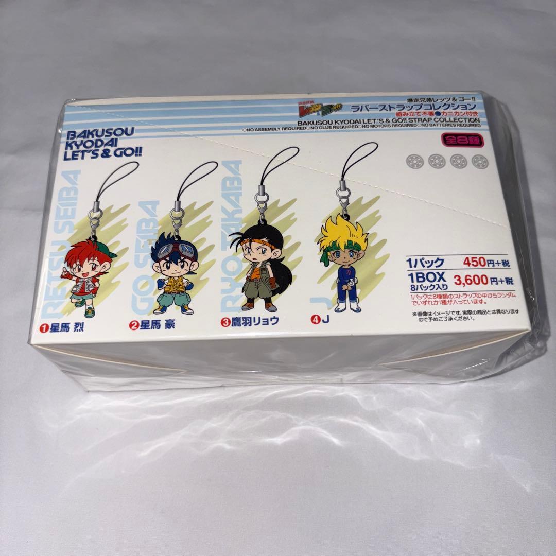 全8種セット 「爆走兄弟レッツ＆ゴー!! ラバーストラップコレクション