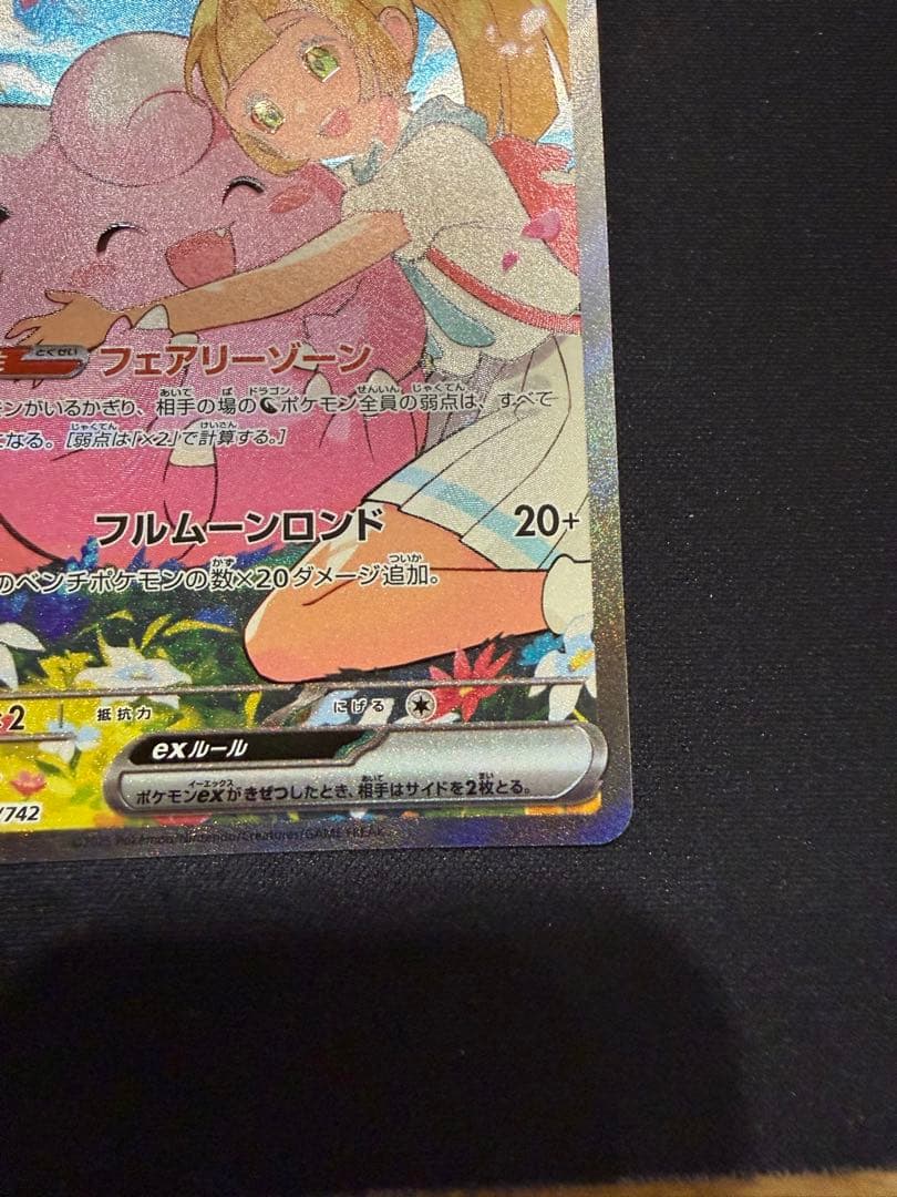 センタリング◎】リーリエのピッピex スタートデッキ100 - メルカリ