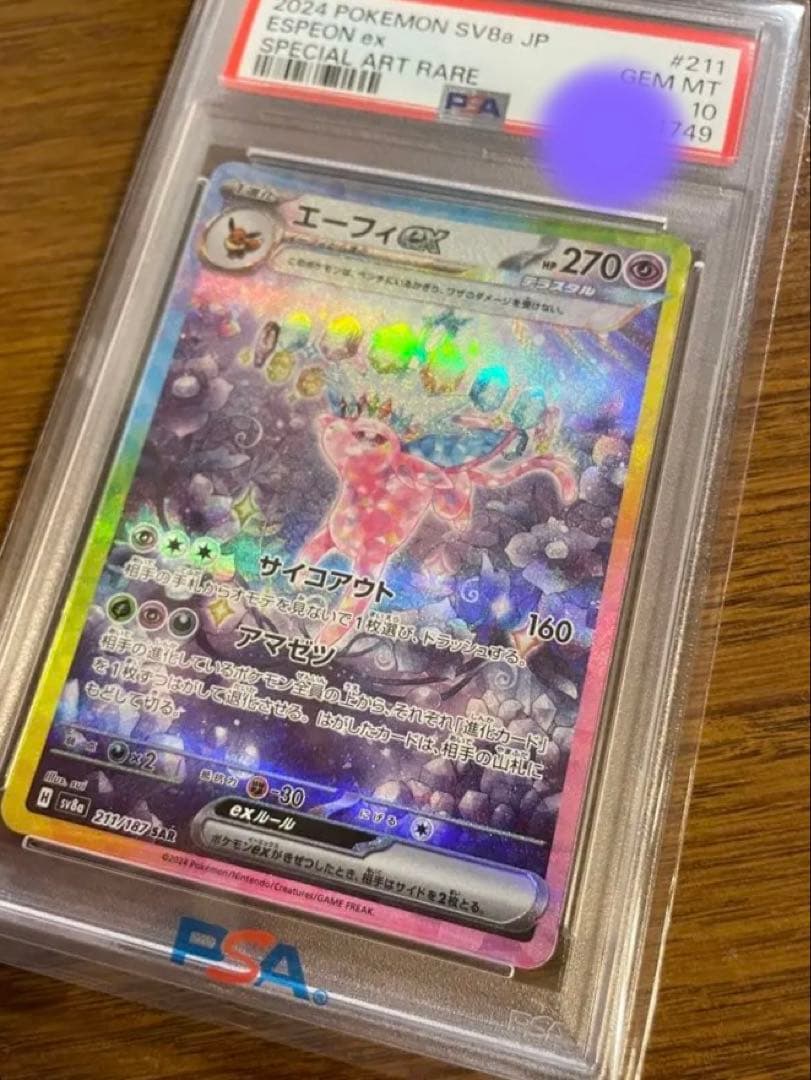 エーフィex SAR PSA10 テラスタルフェスex ポケモンカード エーフィex (SAR) {211/187} [SV8a/テラスタルフェスex] [SV] - magi