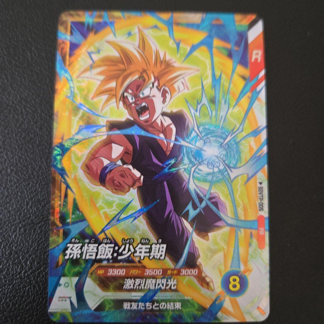 ドラゴンボールスーパーダイバーズ 大会プロモ SDVTP-005 孫悟飯少年期